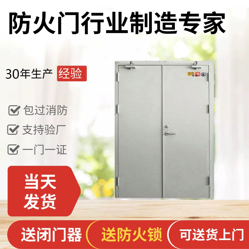 防火門