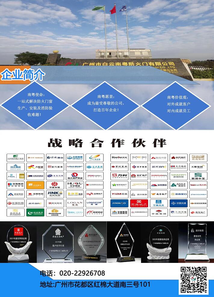 南粵防火門
