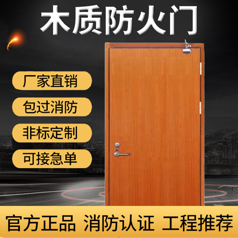 防火門